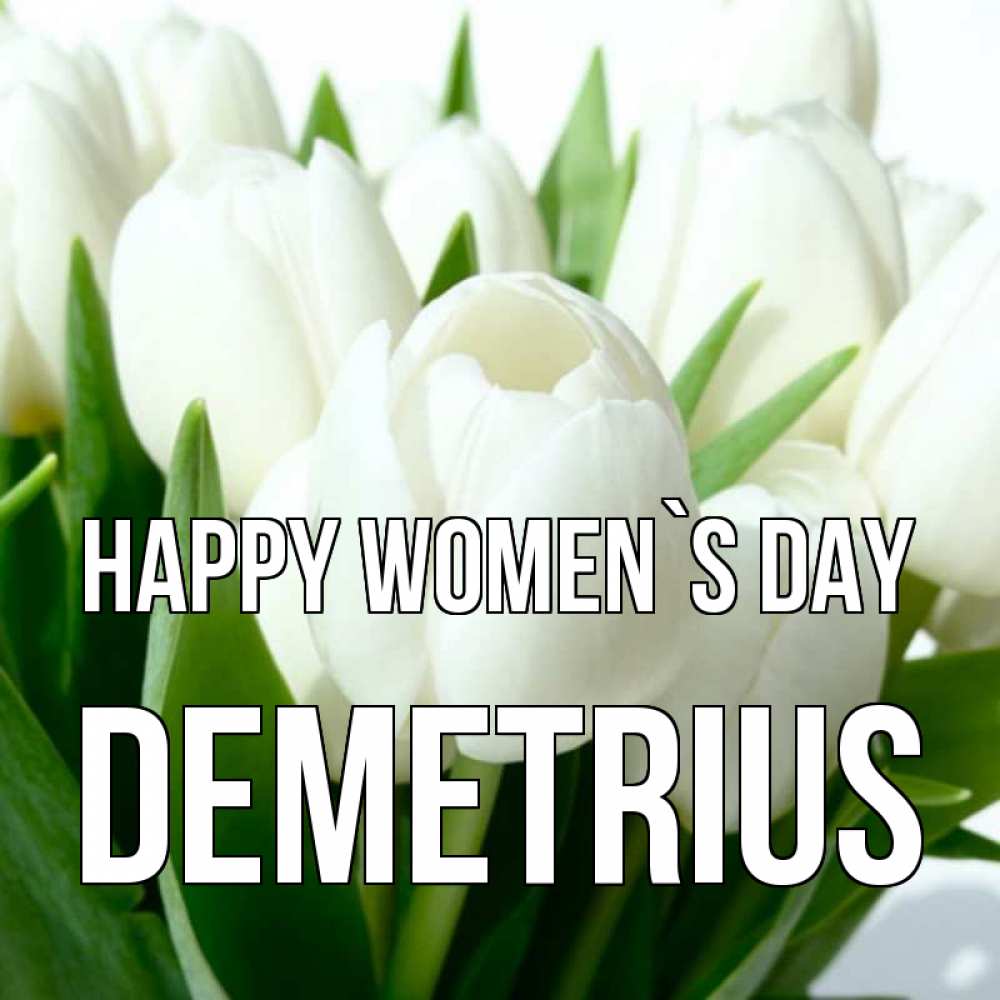 Greetings card с именем, Demetrius happy women`s day цветы Greetings with text for free download 